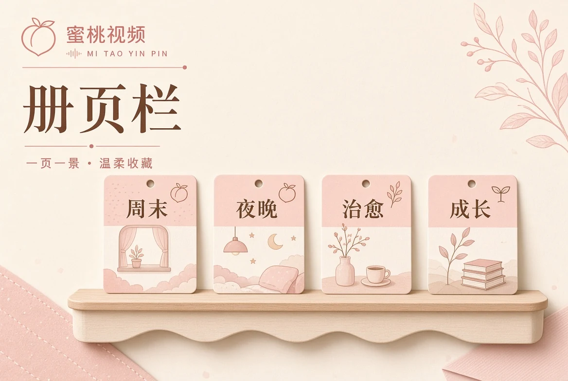 册栏整理